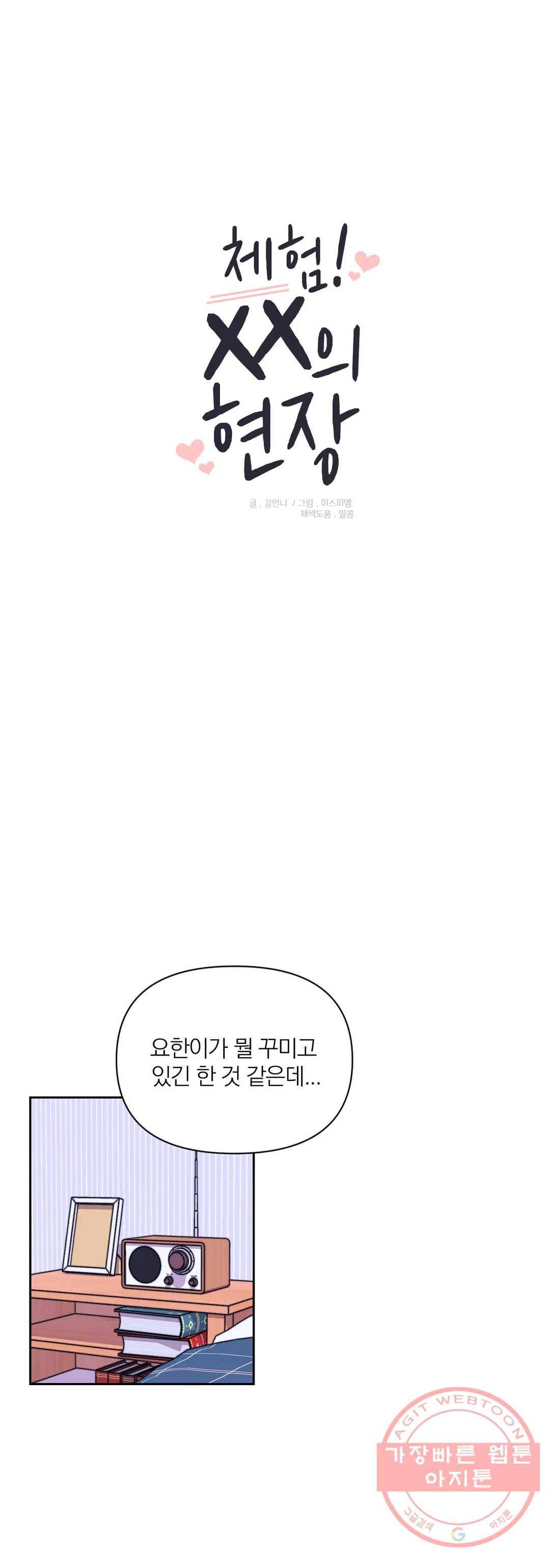 체험! XX의 현장 51화 1