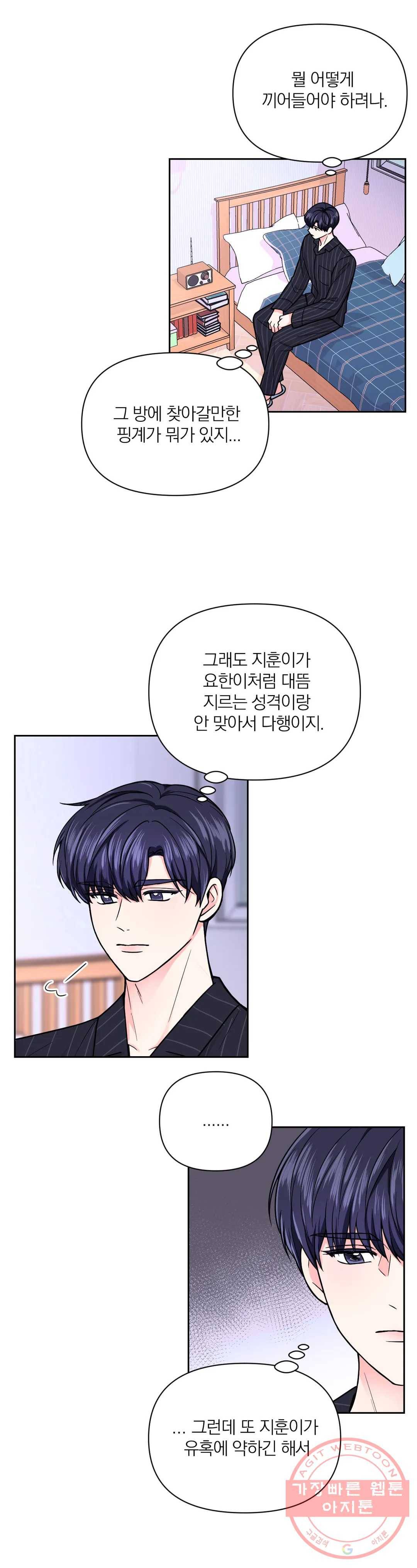 체험! XX의 현장 51화 2