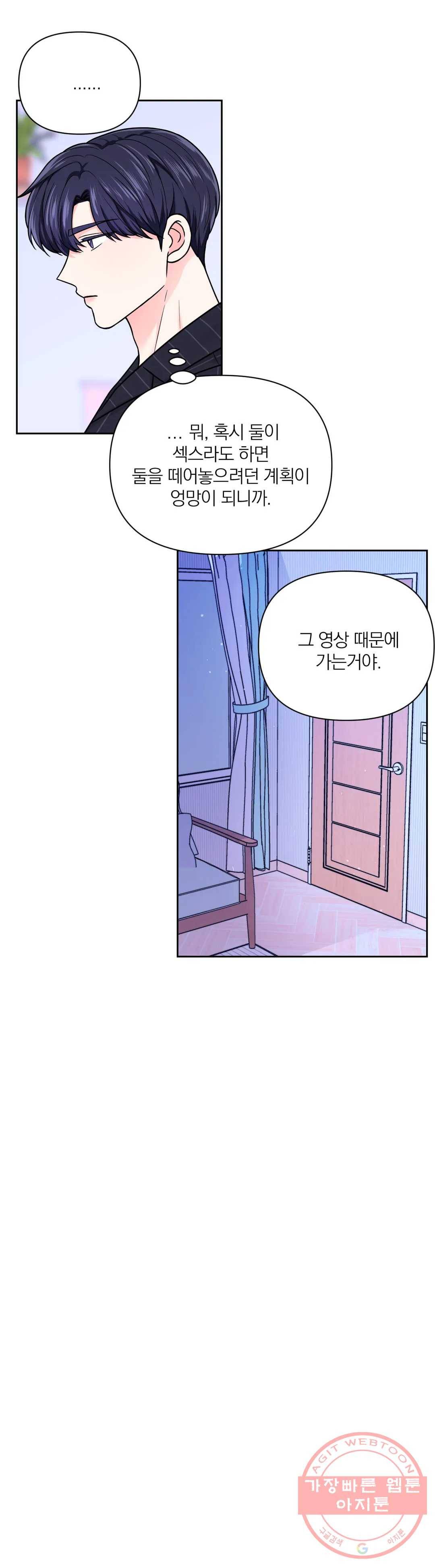 체험! XX의 현장 51화 4