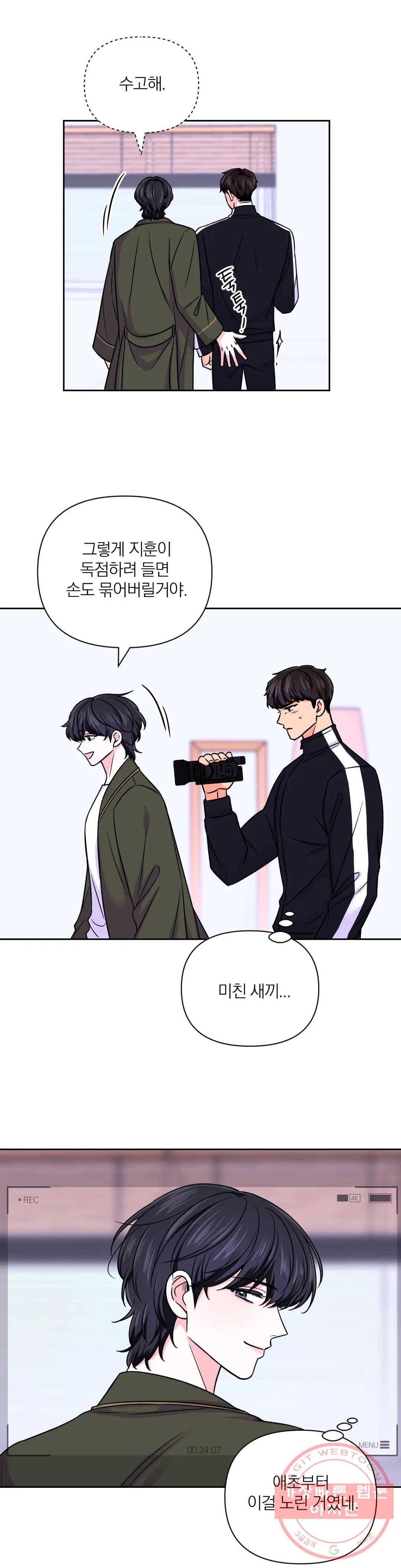 체험! XX의 현장 51화 23