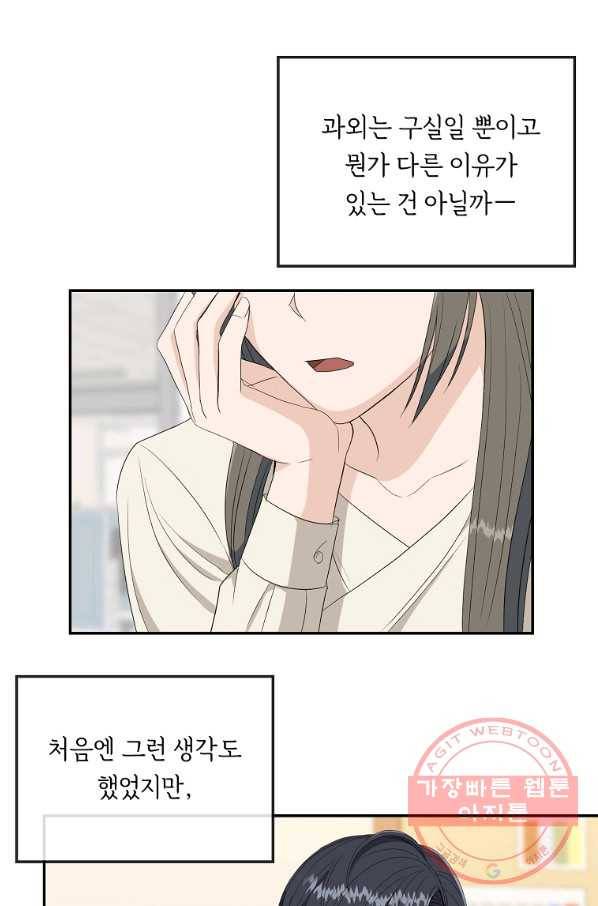 아가씨 뜻대로 - 71화 1
