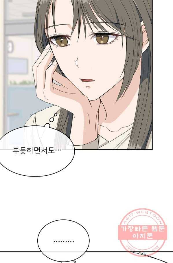 아가씨 뜻대로 - 71화 4