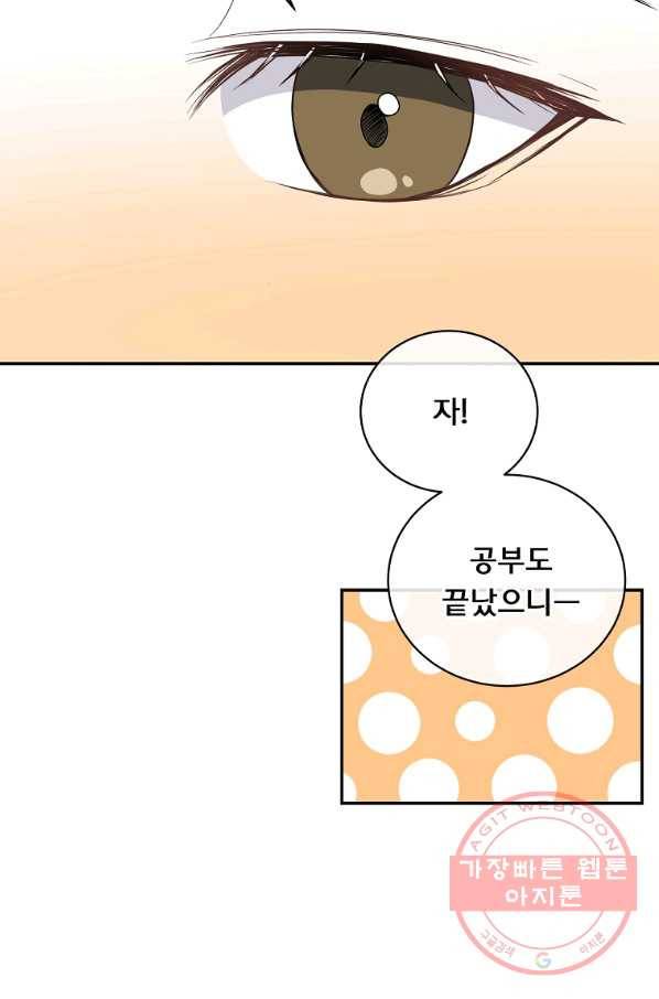 아가씨 뜻대로 - 71화 5