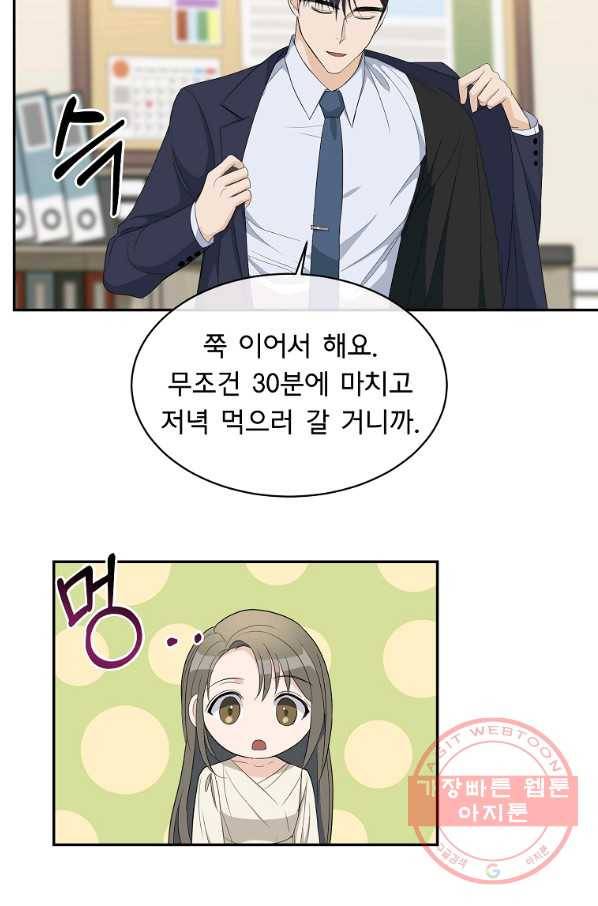 아가씨 뜻대로 - 71화 8