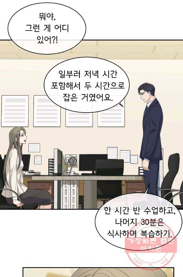 아가씨 뜻대로 - 71화 9