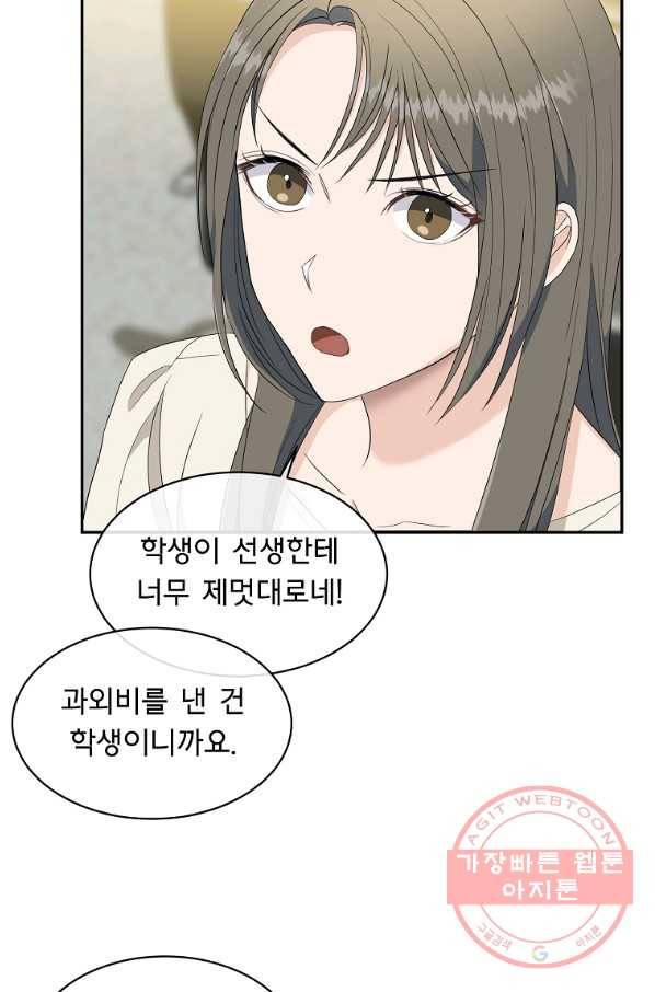 아가씨 뜻대로 - 71화 10