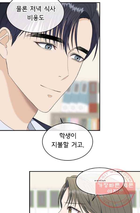 아가씨 뜻대로 - 71화 11
