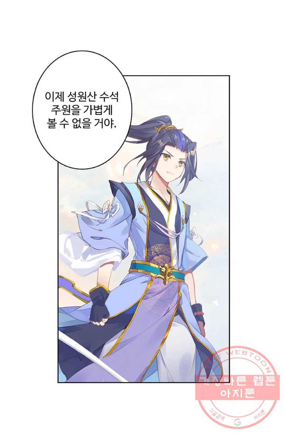 원존: 용의 비상 262화 2