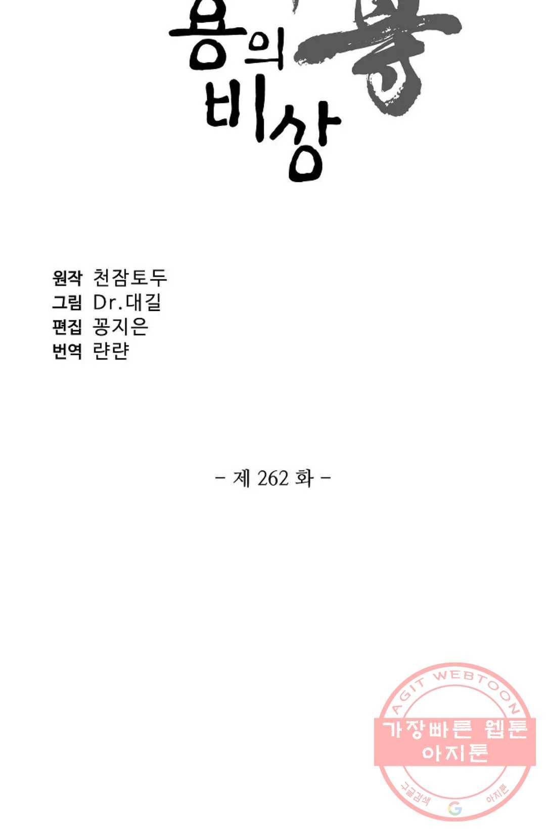 원존: 용의 비상 262화 7