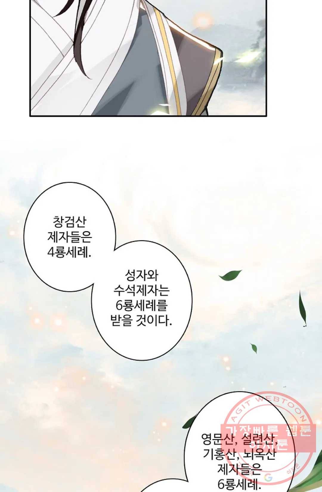 원존: 용의 비상 262화 9
