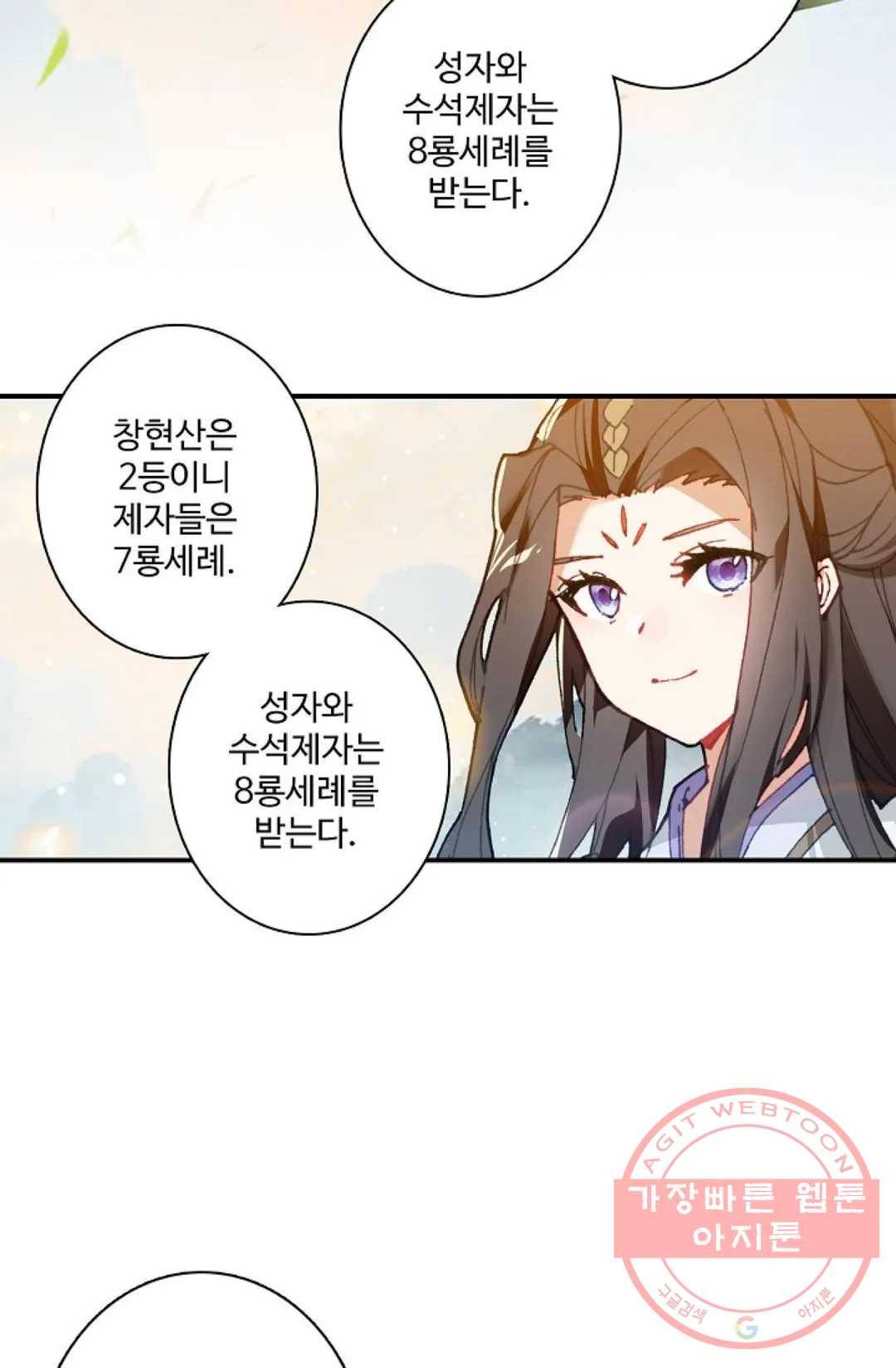 원존: 용의 비상 262화 10