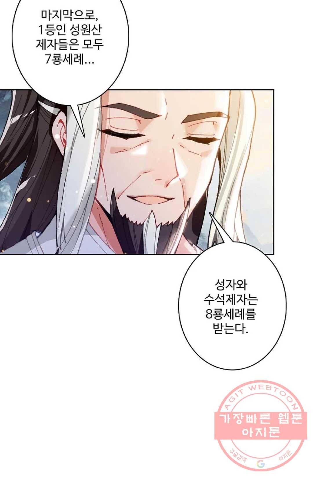 원존: 용의 비상 262화 11