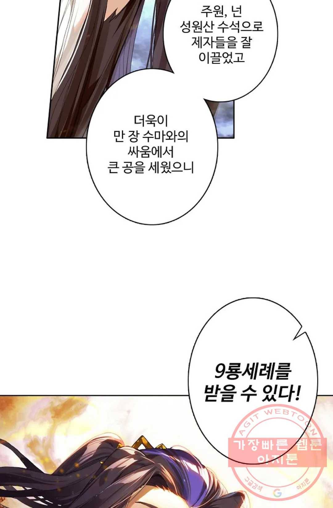 원존: 용의 비상 262화 13