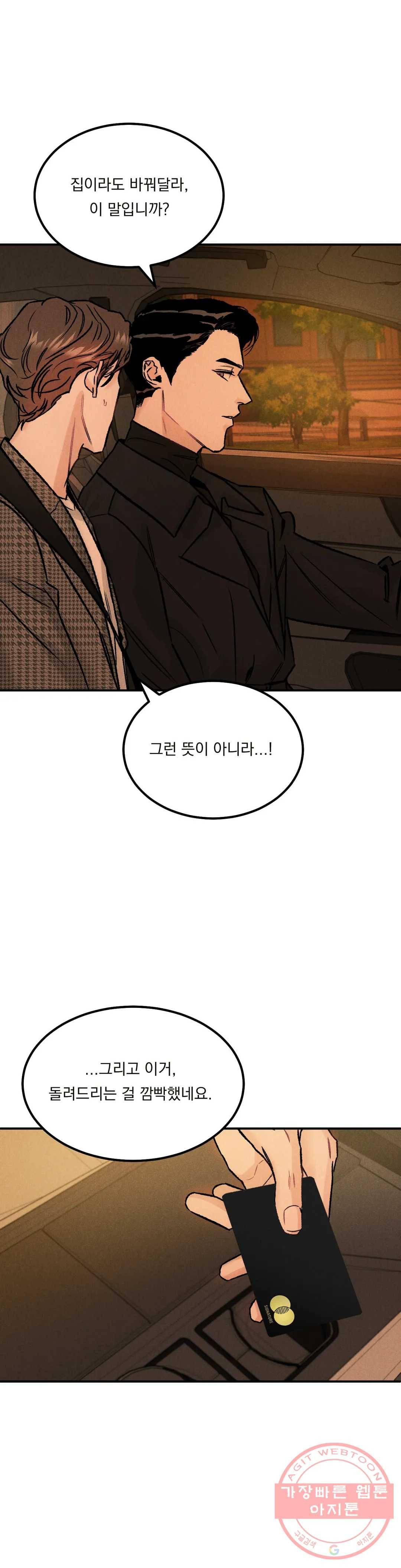 리미티드 런 9화 13