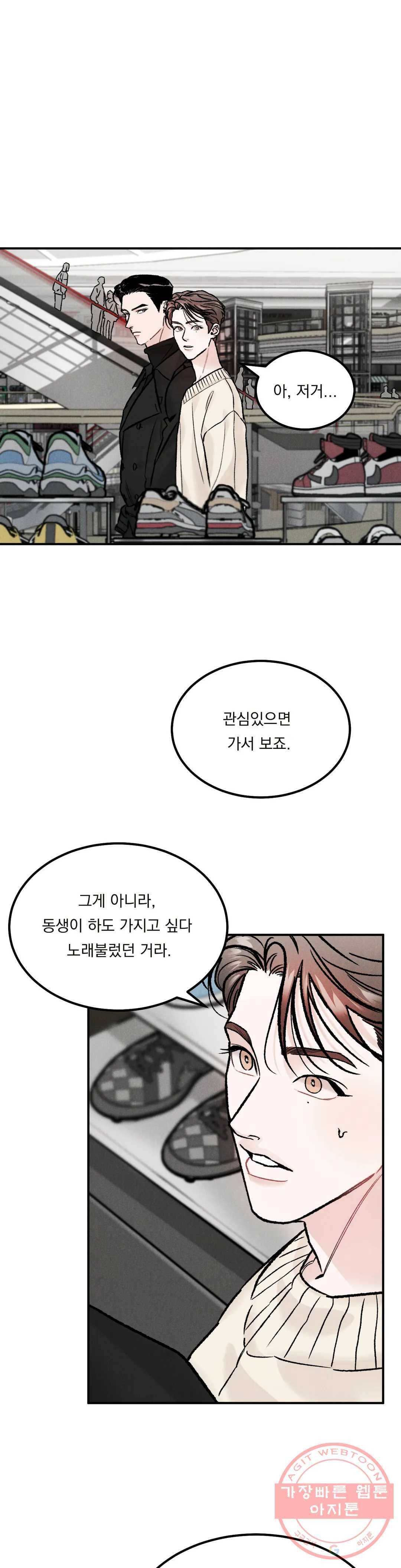 리미티드 런 9화 23