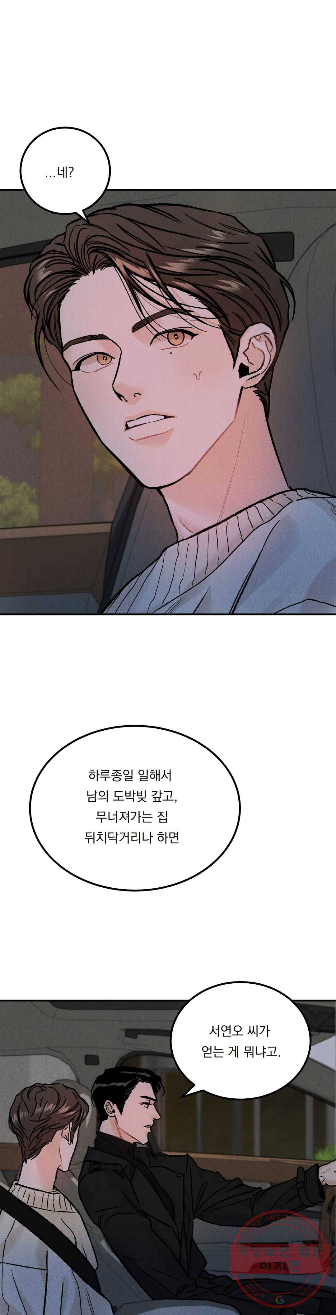 리미티드 런 9화 27