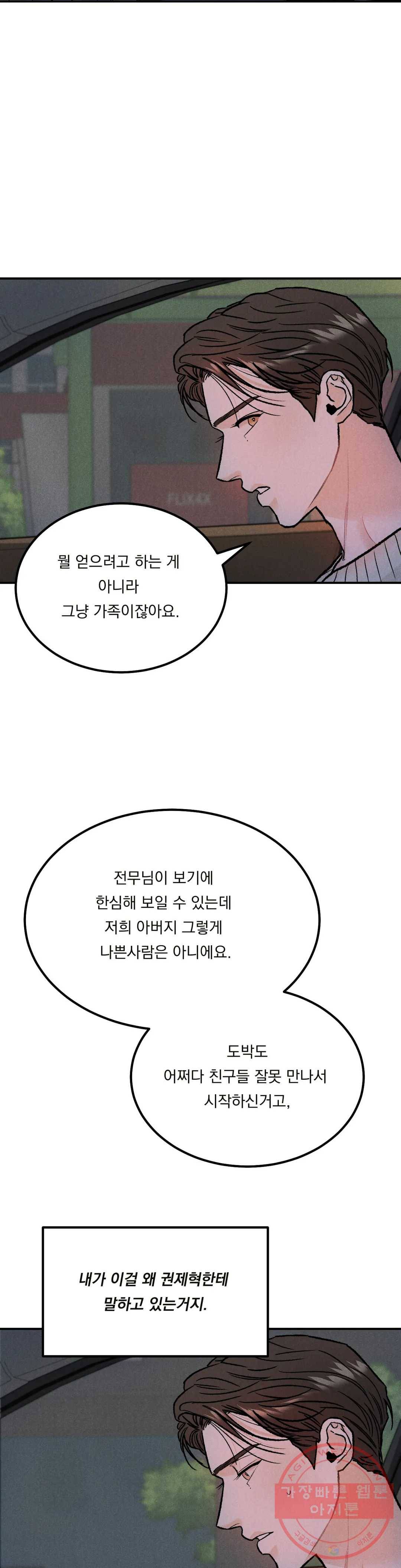 리미티드 런 9화 28