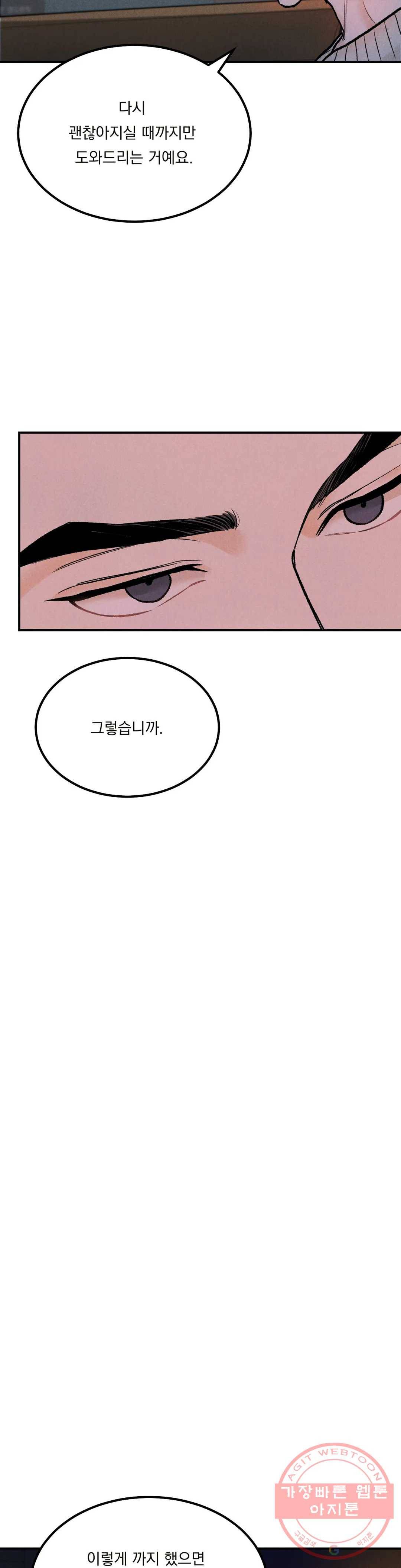 리미티드 런 9화 29
