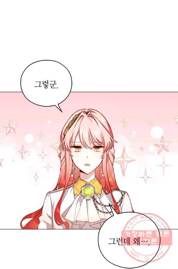 접근 불가 레이디 41화 2