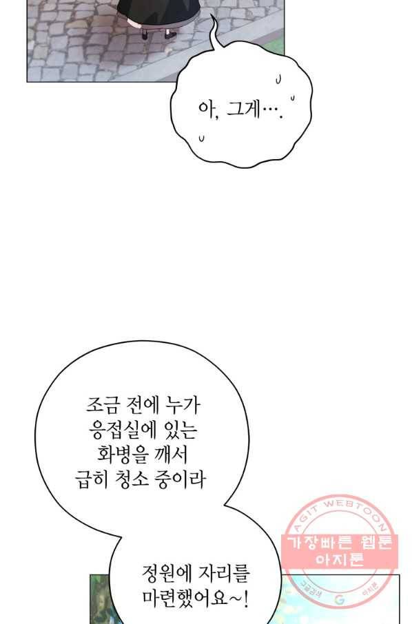 접근 불가 레이디 41화 4