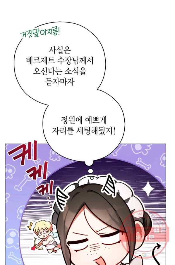 접근 불가 레이디 41화 6