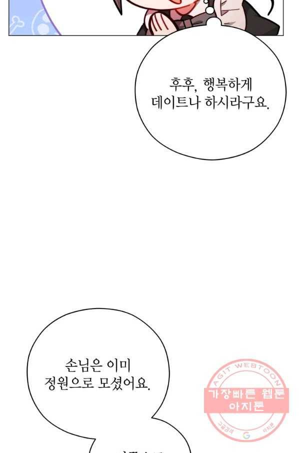 접근 불가 레이디 41화 7
