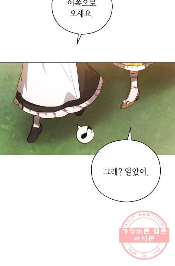 접근 불가 레이디 41화 8