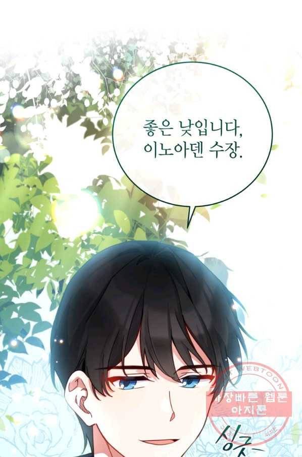 접근 불가 레이디 41화 13