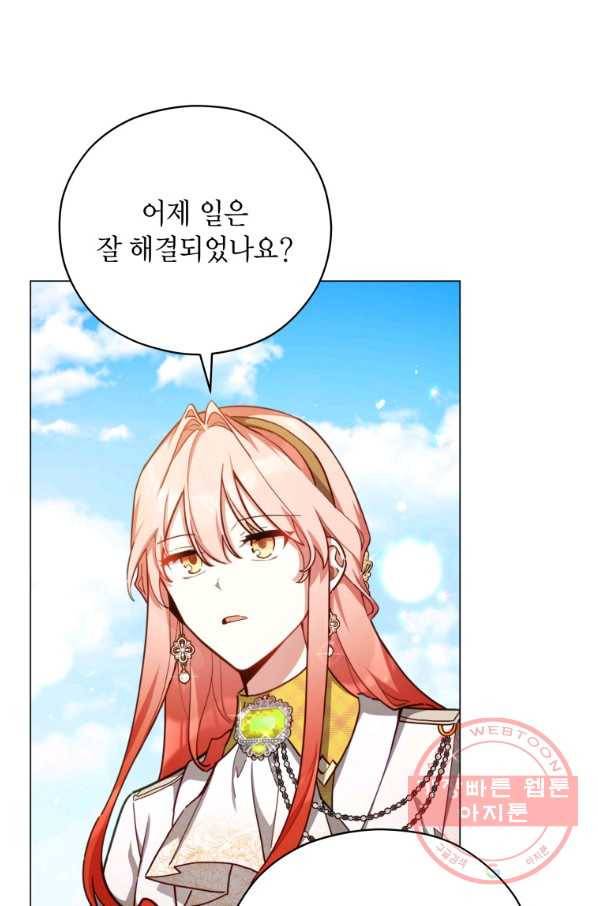 접근 불가 레이디 41화 16