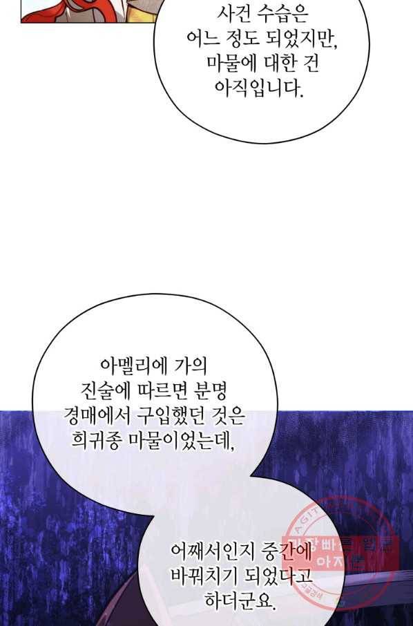 접근 불가 레이디 41화 17