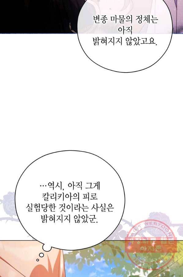 접근 불가 레이디 41화 19