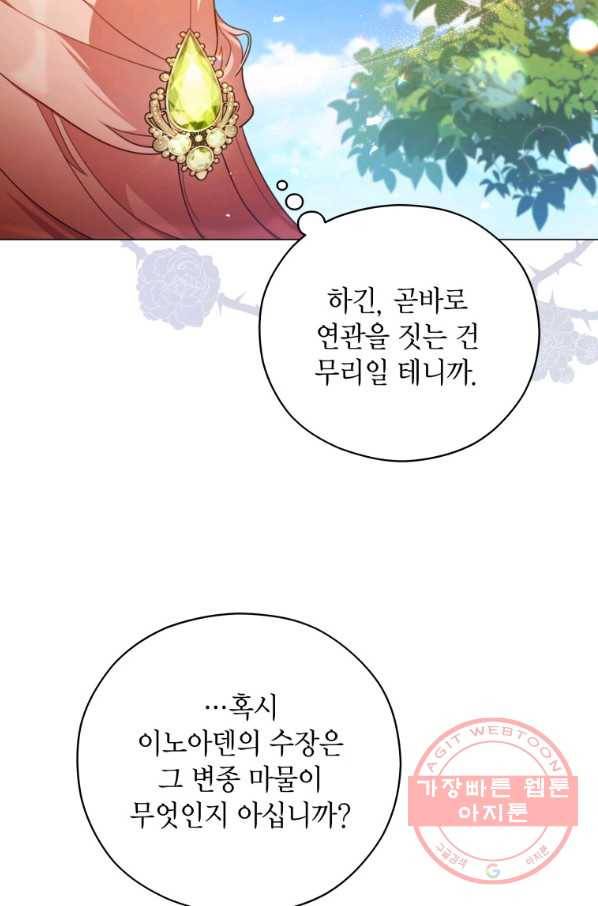 접근 불가 레이디 41화 20