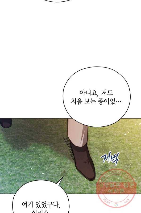 접근 불가 레이디 41화 21