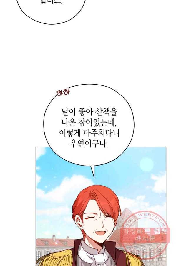 접근 불가 레이디 41화 22