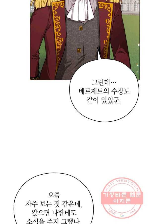 접근 불가 레이디 41화 23
