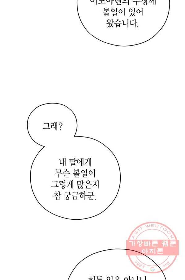 접근 불가 레이디 41화 25