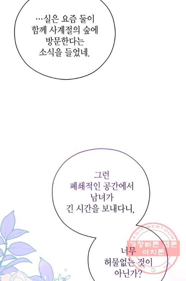 접근 불가 레이디 41화 27