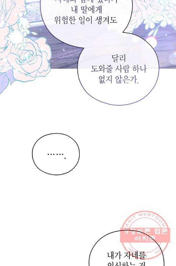 접근 불가 레이디 41화 29