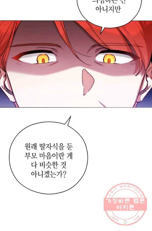 접근 불가 레이디 41화 30