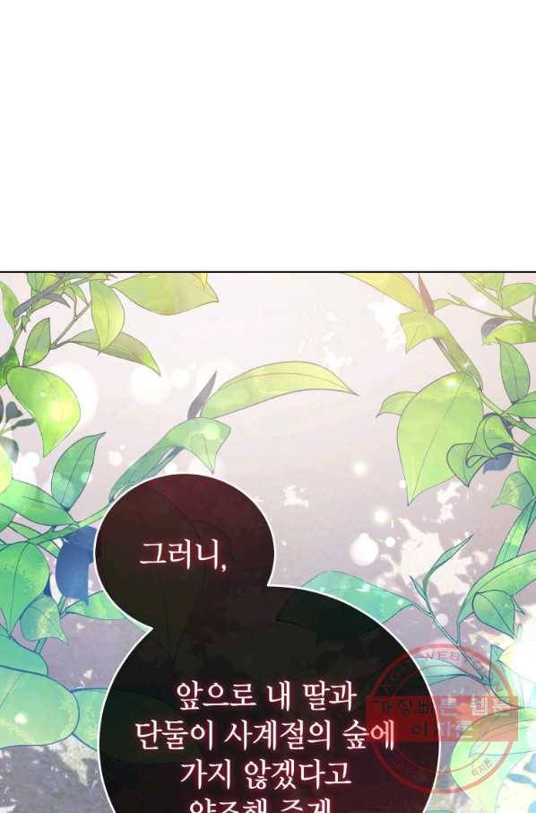 접근 불가 레이디 41화 31