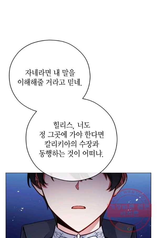 접근 불가 레이디 41화 34