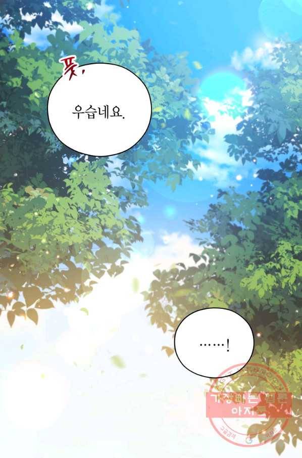 접근 불가 레이디 41화 36