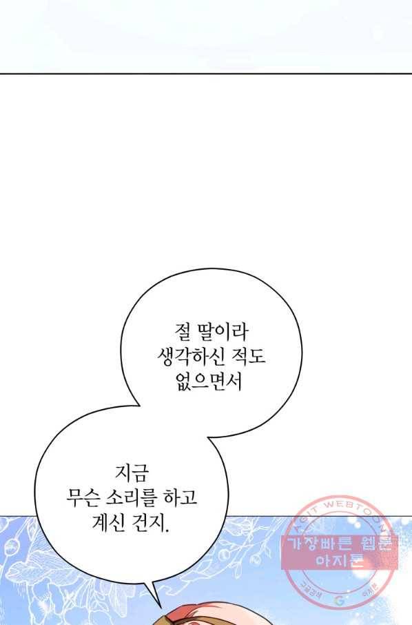 접근 불가 레이디 41화 37