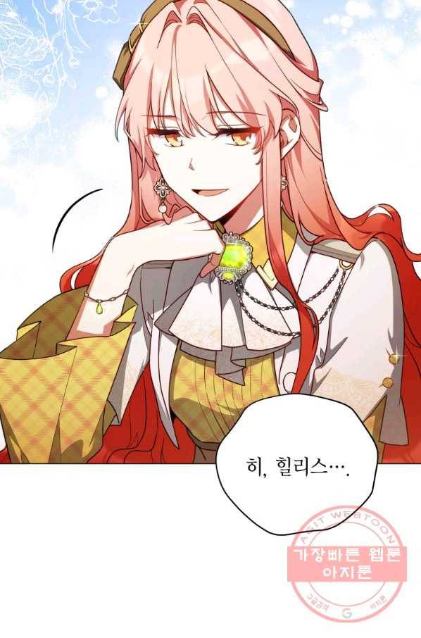 접근 불가 레이디 41화 38