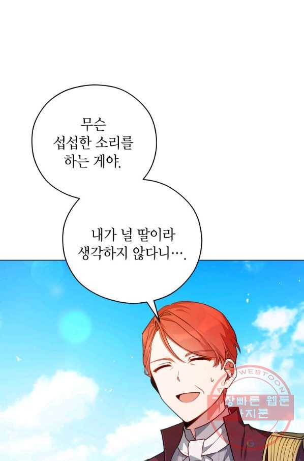 접근 불가 레이디 41화 39