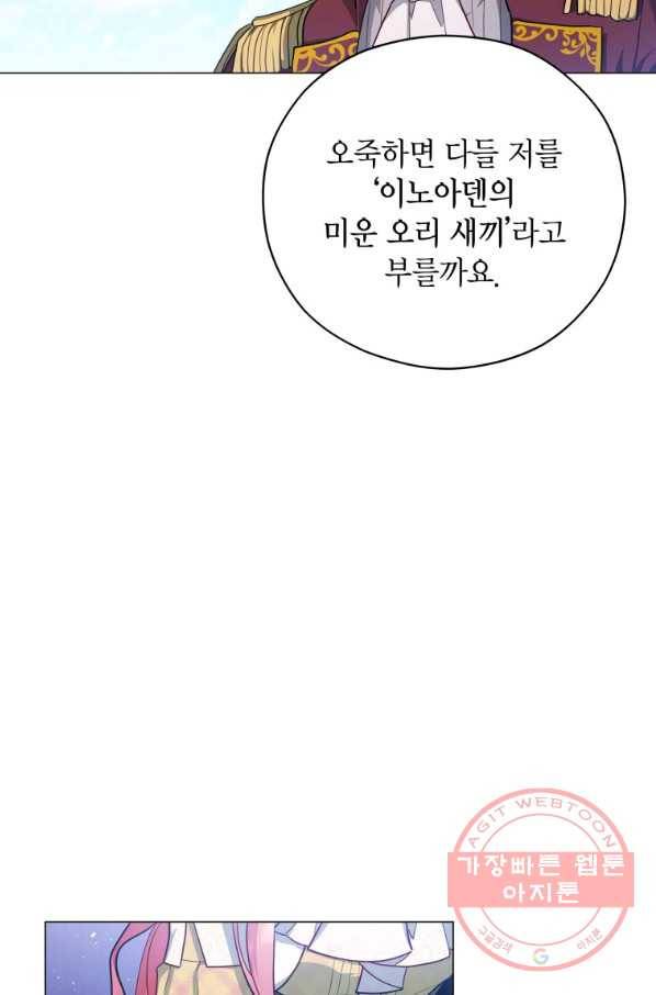 접근 불가 레이디 41화 40