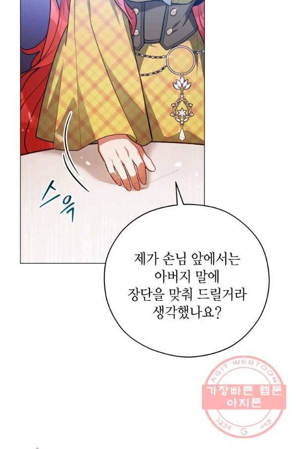 접근 불가 레이디 41화 41