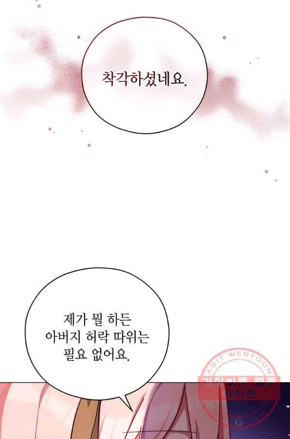 접근 불가 레이디 41화 42
