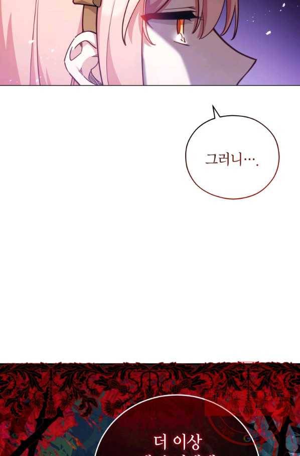 접근 불가 레이디 41화 43