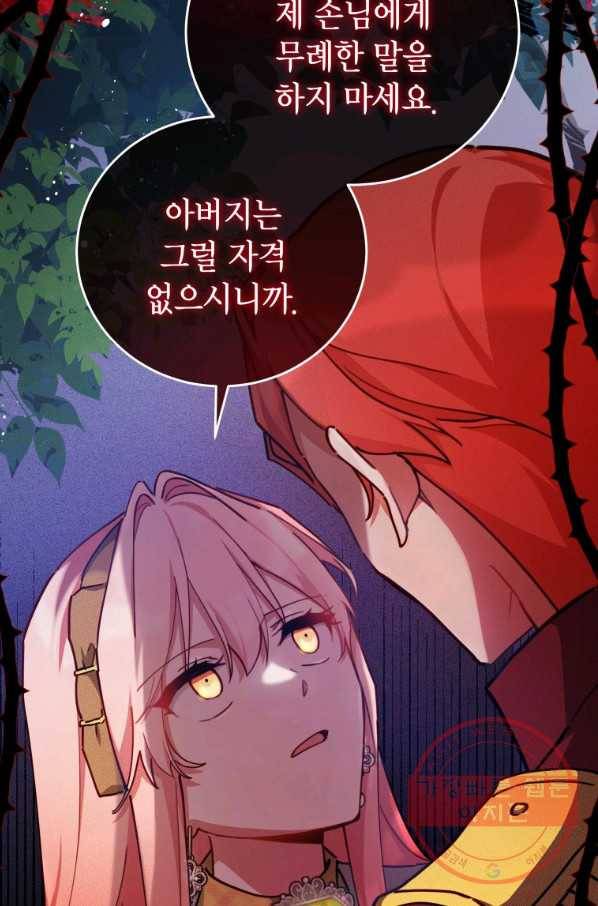 접근 불가 레이디 41화 44